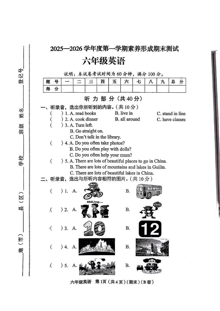 山西省临汾市永和县2025-2026学年六年级上学期期末英语试题第1页