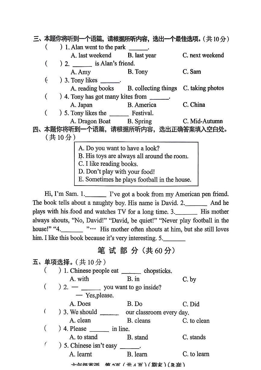 山西省临汾市永和县2025-2026学年六年级上学期期末英语试题第2页