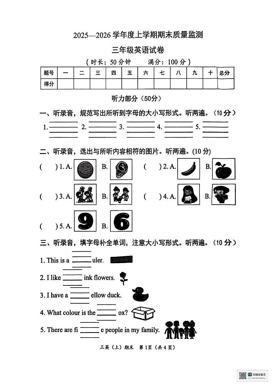 湖北省孝感市汉川市2025-2026学年三年级上学期1月期末英语试题第1页