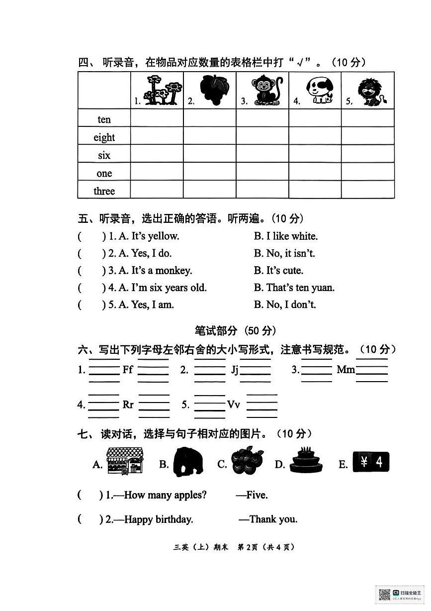 湖北省孝感市汉川市2025-2026学年三年级上学期1月期末英语试题第2页