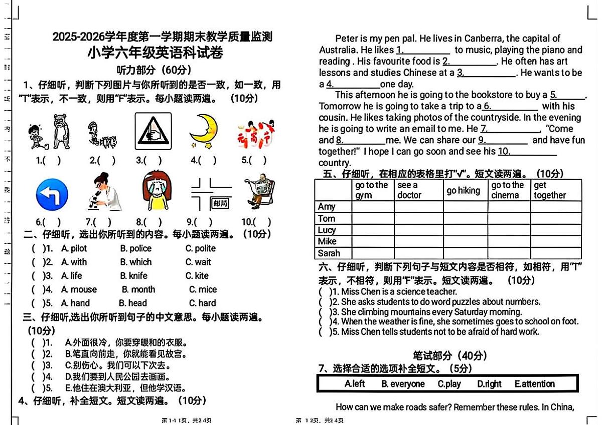 广东省揭阳市揭东区2025-2026学年六年级上学期期末英语试题第1页