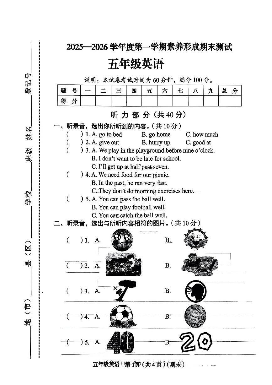 山西省临汾市永和县2025-2026学年五年级上学期期末英语试题第1页