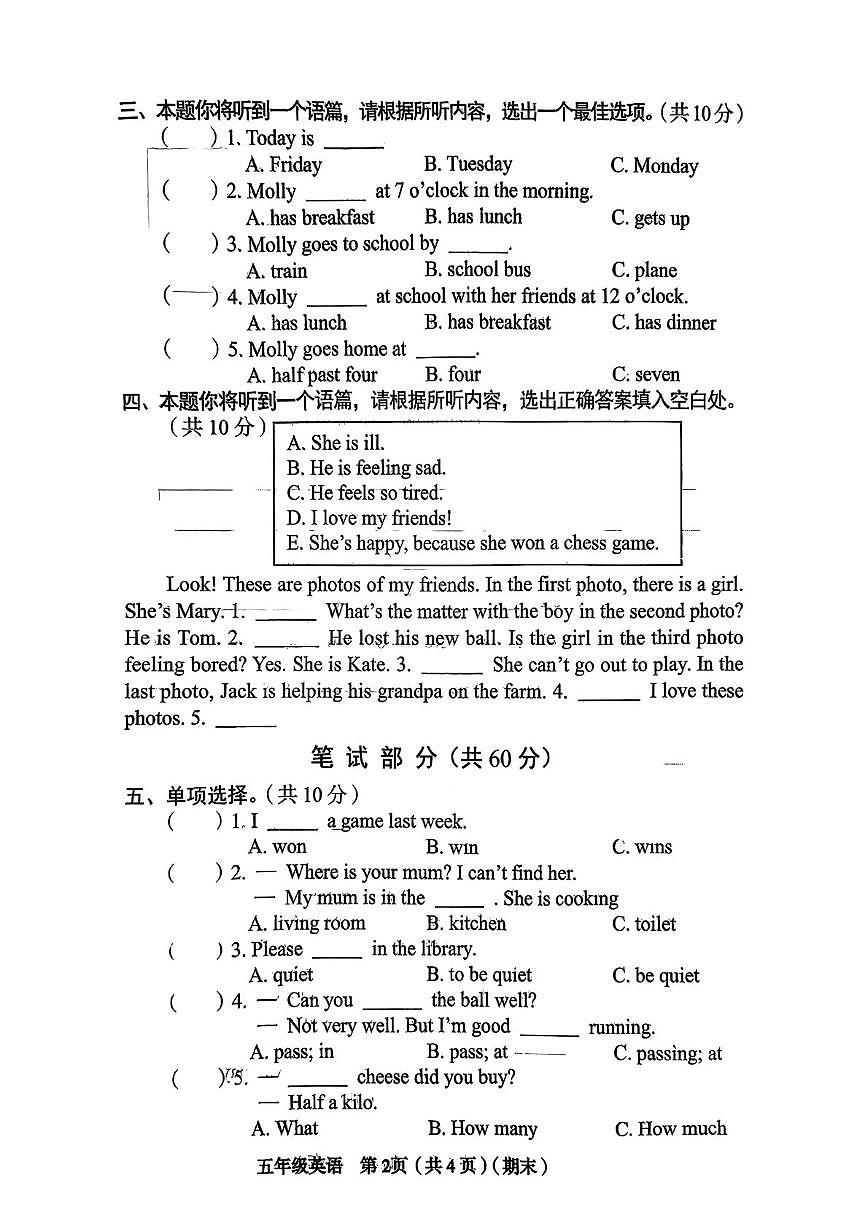 山西省临汾市永和县2025-2026学年五年级上学期期末英语试题第2页