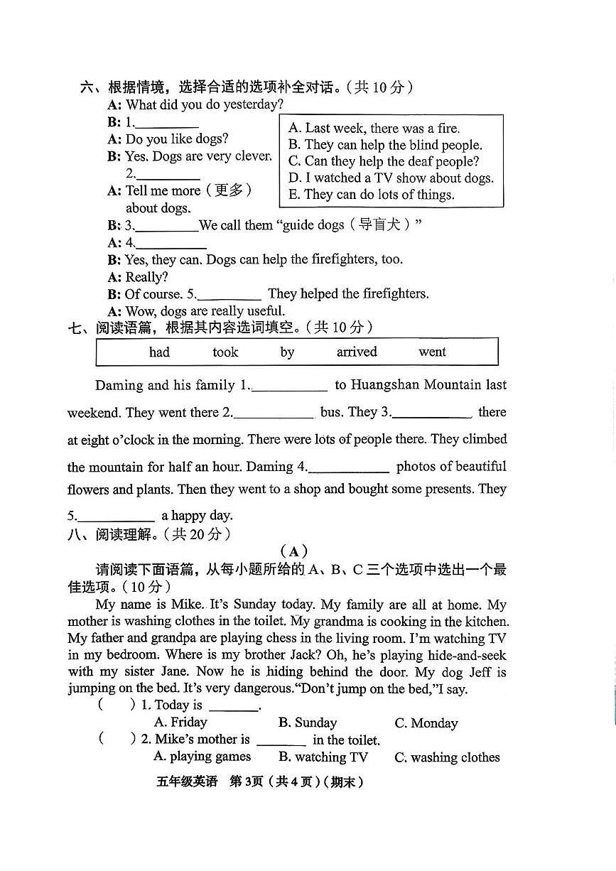 山西省临汾市永和县2025-2026学年五年级上学期期末英语试题第3页