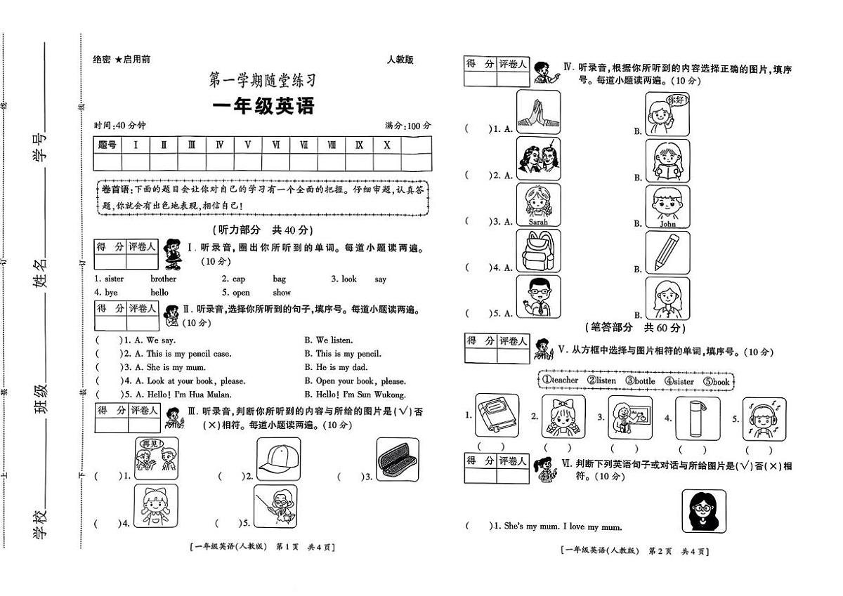 陕西省西安市灞桥区湾子小学2025-2026学年一年级上学期期末英语试题第1页