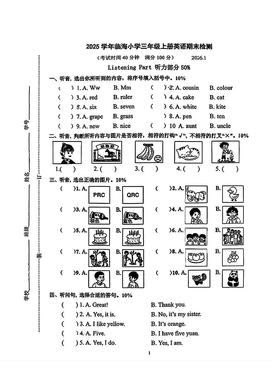 浙江省台州市临海市2025-2026学年三年级上学期期末英语试题第1页