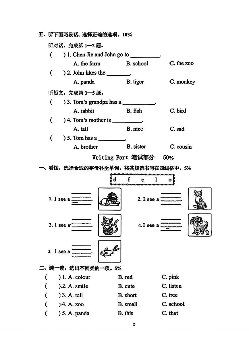 浙江省台州市临海市2025-2026学年三年级上学期期末英语试题第2页