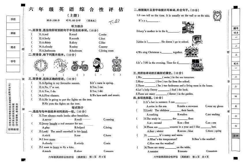 河北省邢台市广宗县2025-2026学年六年级上学期英语综合性评估（月考）第1页