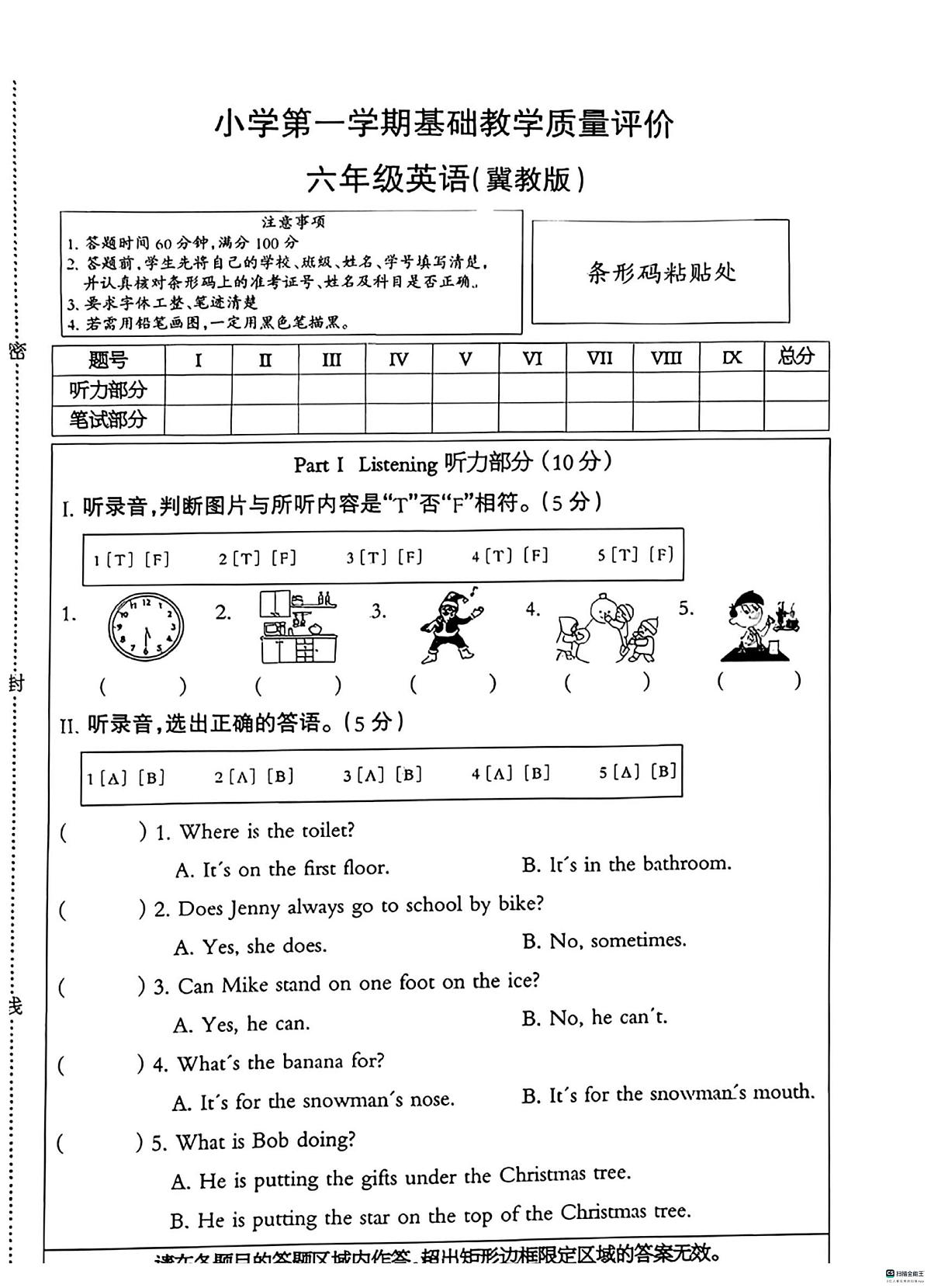 河北省邢台市任泽区骆庄学区小学联考2025-2026学年六年级上学期英语基础教学质量评价（月考）第1页