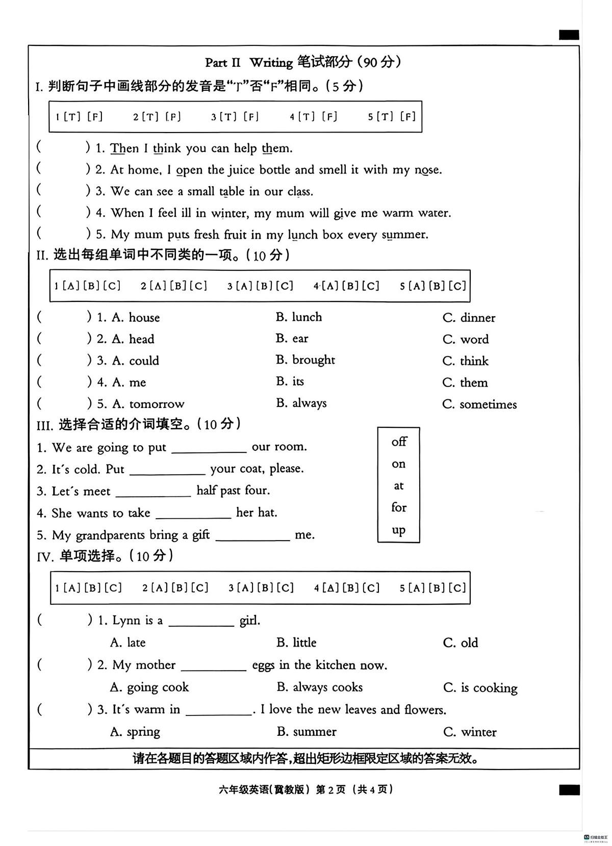 河北省邢台市任泽区骆庄学区小学联考2025-2026学年六年级上学期英语基础教学质量评价（月考）第2页