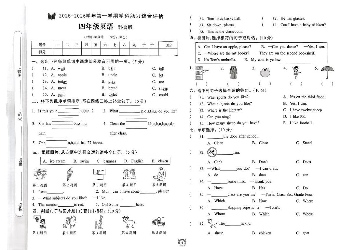 河南省开封市杞县2025-2026学年四年级上学期英语能力综合评估（月考）第1页