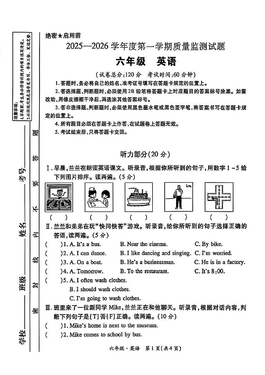 甘肃省庆阳市庆城县2025-2026学年六年级上学期英语质量监测试题（月考）第1页