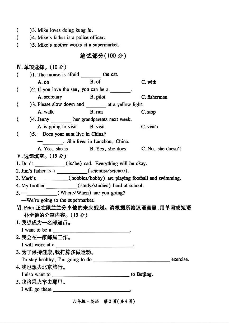 甘肃省庆阳市庆城县2025-2026学年六年级上学期英语质量监测试题（月考）第2页