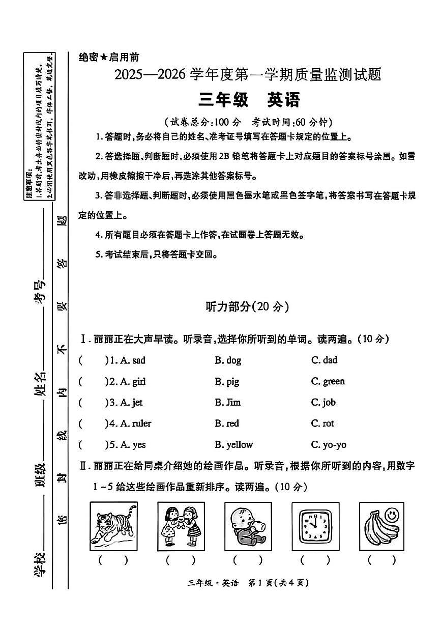 甘肃省庆阳市庆城县2025-2026学年三年级上学期英语质量监测试题（月考）第1页