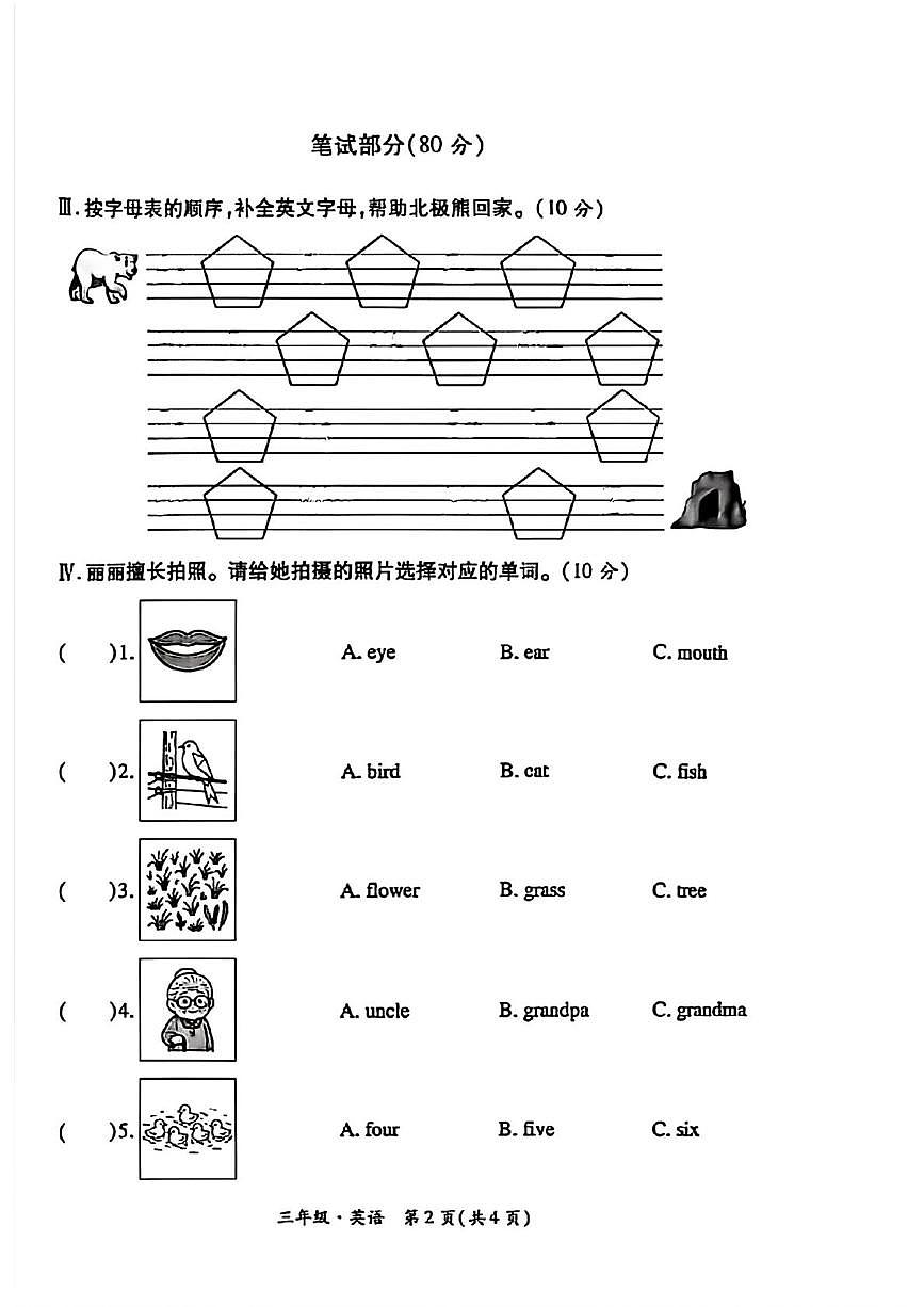 甘肃省庆阳市庆城县2025-2026学年三年级上学期英语质量监测试题（月考）第2页