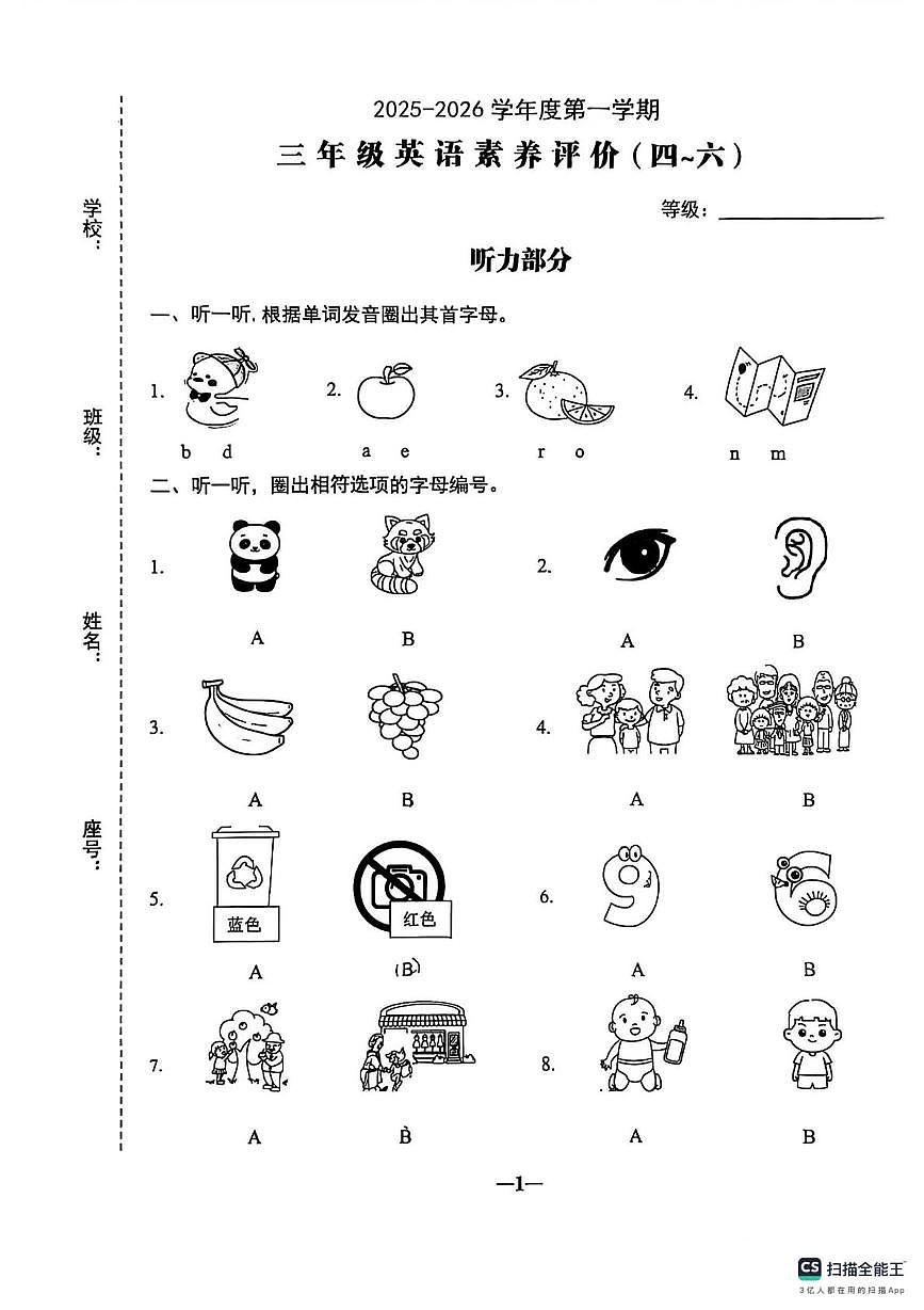 广东省汕头市金平区2025-2026学年三年级上学期英语素养评价（月考）第1页