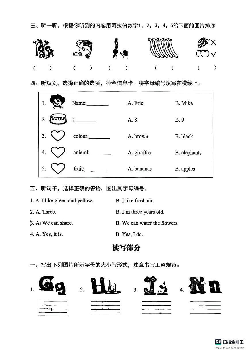 广东省汕头市金平区2025-2026学年三年级上学期英语素养评价（月考）第2页