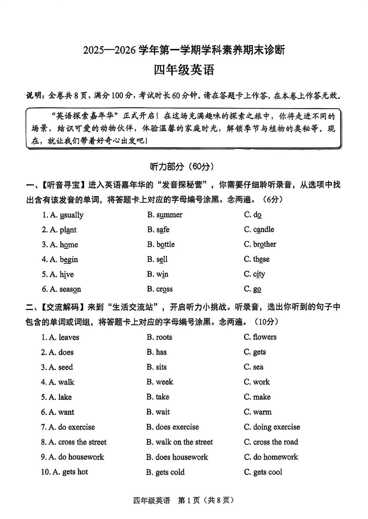 广东省深圳市龙岗区2025-2026学年四年级上学期英语学科素养（月考）第1页