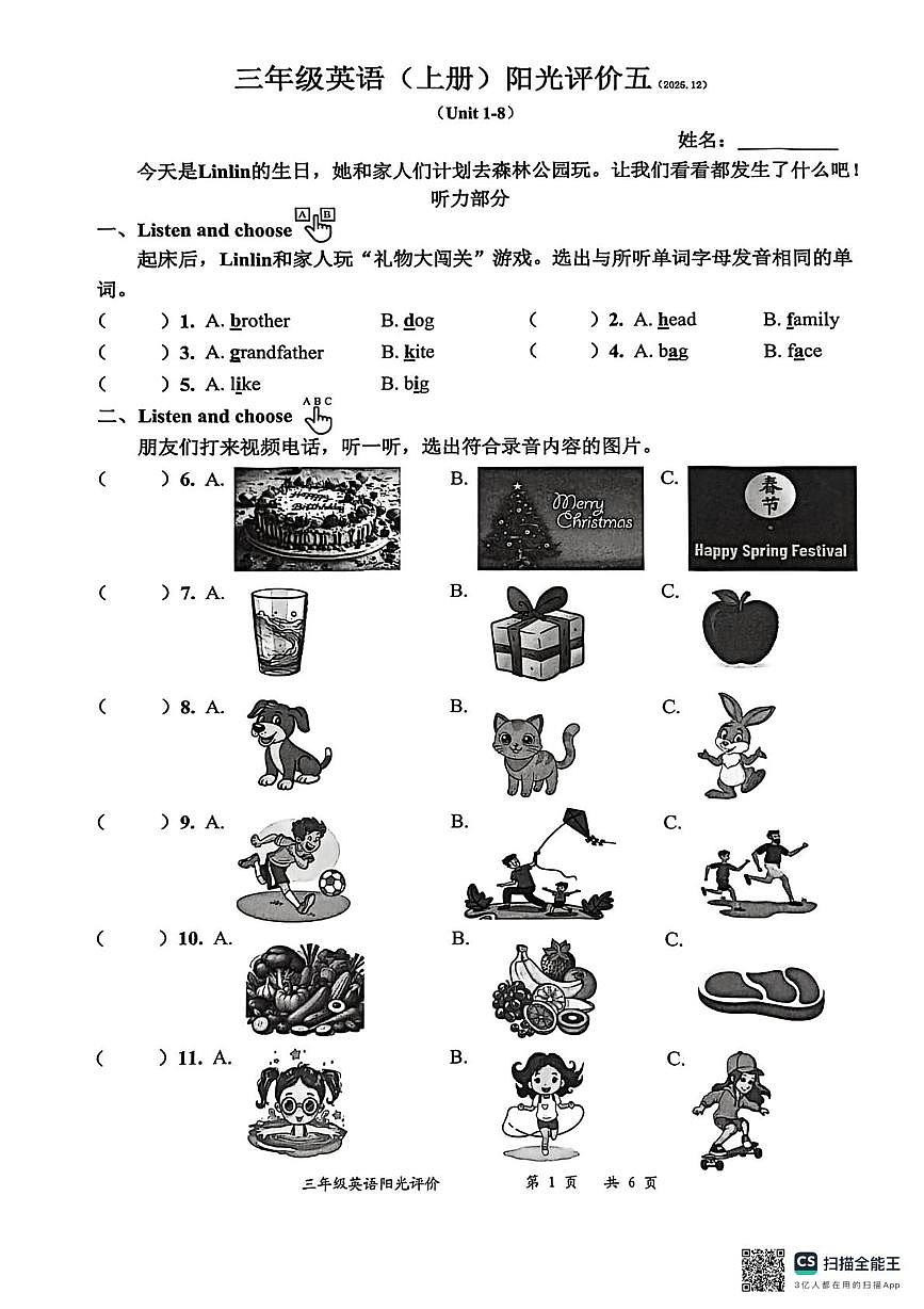 广东省深圳市罗湖区2025-2026学年第一学期三年级上册英语阳光评价（月考）第1页