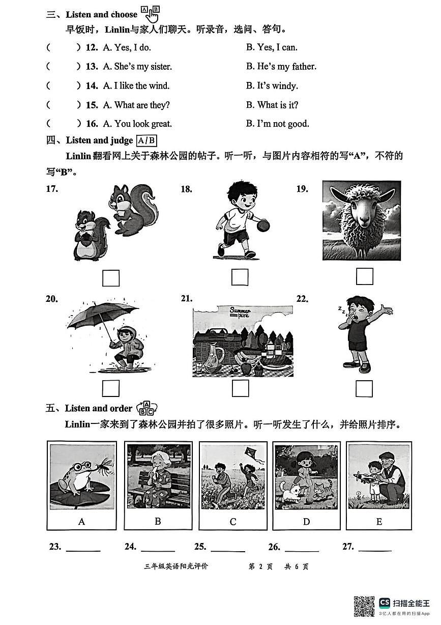 广东省深圳市罗湖区2025-2026学年第一学期三年级上册英语阳光评价（月考）第2页