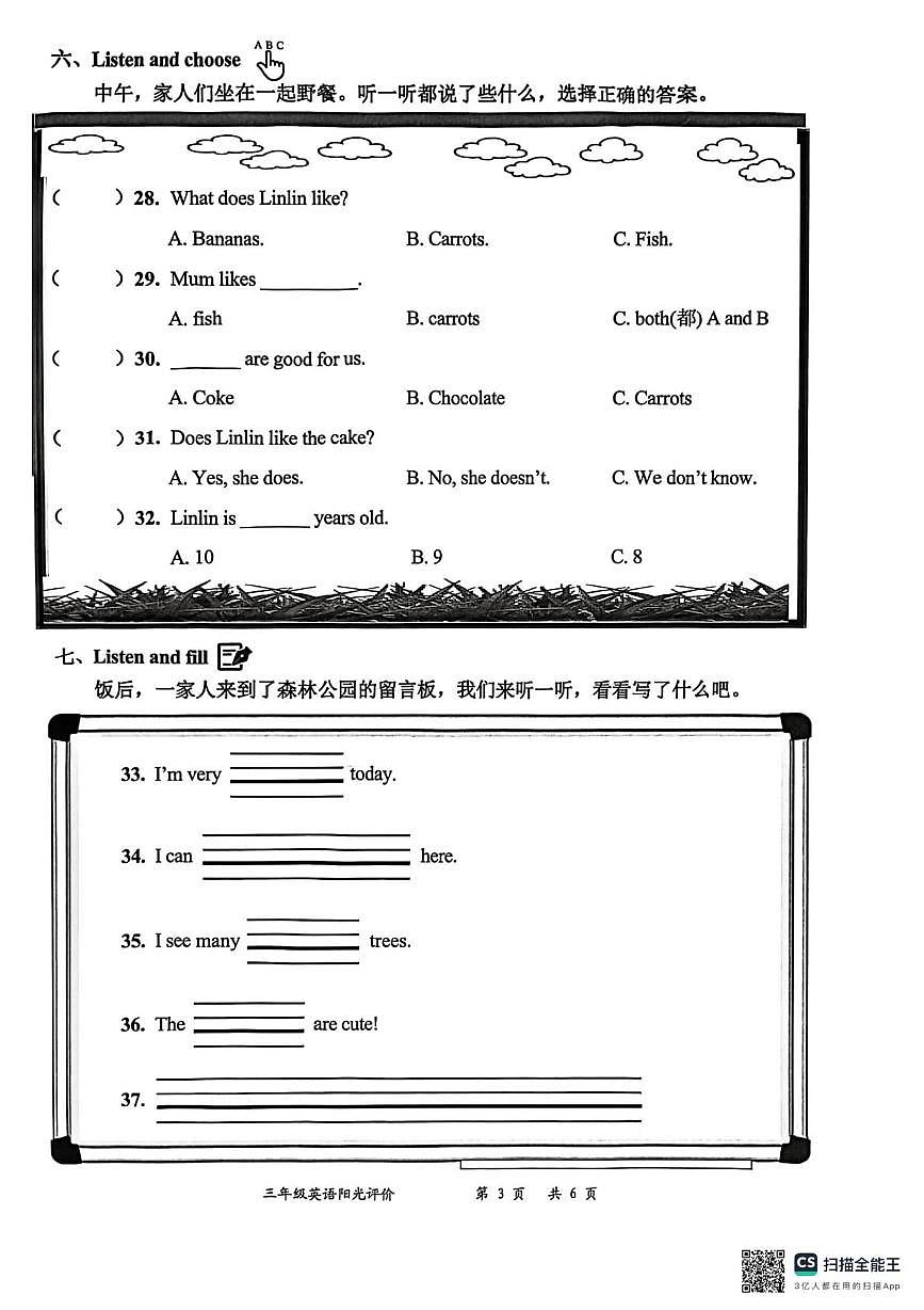 广东省深圳市罗湖区2025-2026学年第一学期三年级上册英语阳光评价（月考）第3页