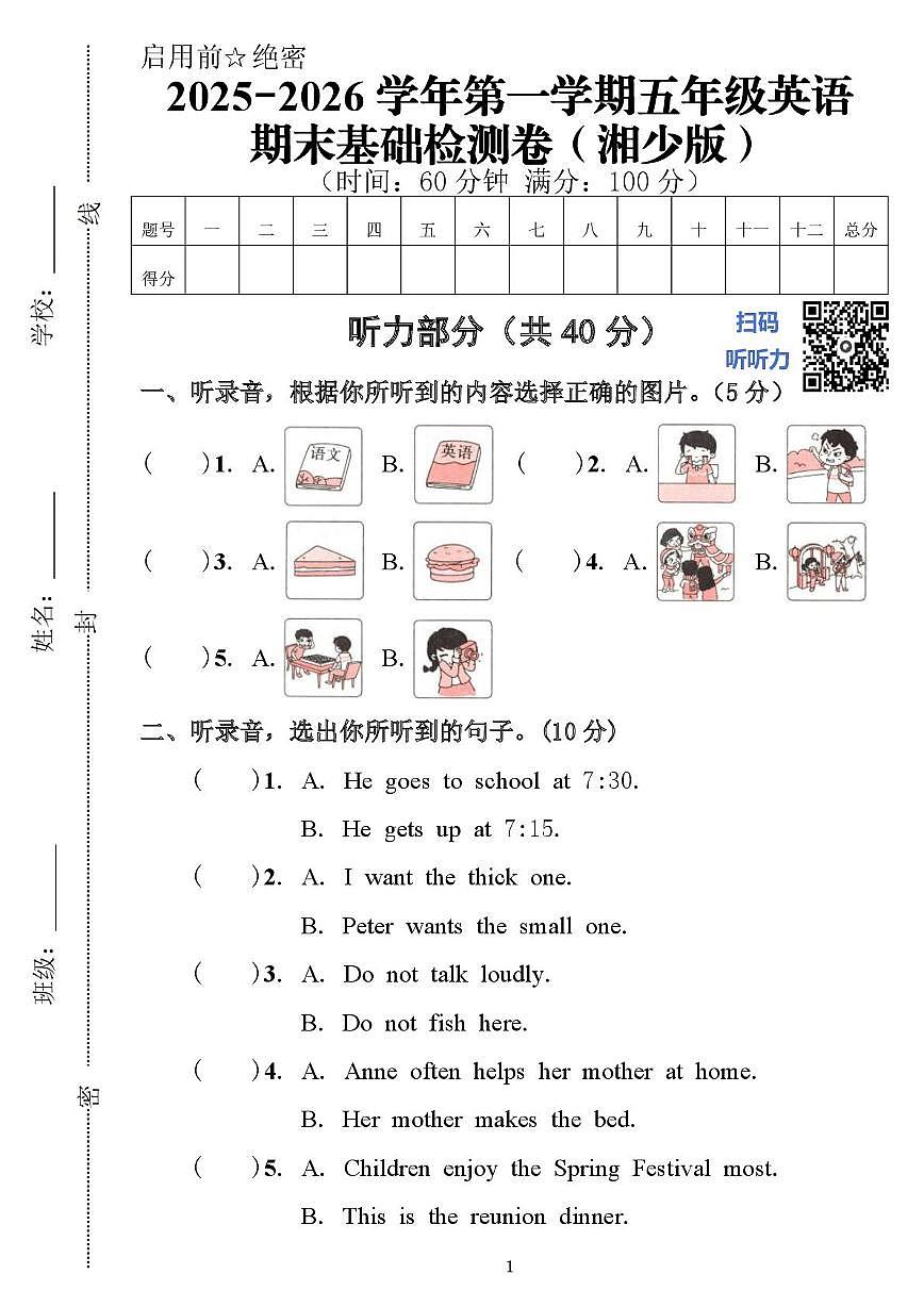 湖省省怀化市会同县2025-2026学年五年级上学期学业质量监测英语试题（月考）第1页
