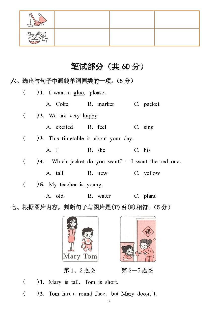 湖省省怀化市会同县2025-2026学年五年级上学期学业质量监测英语试题（月考）第3页