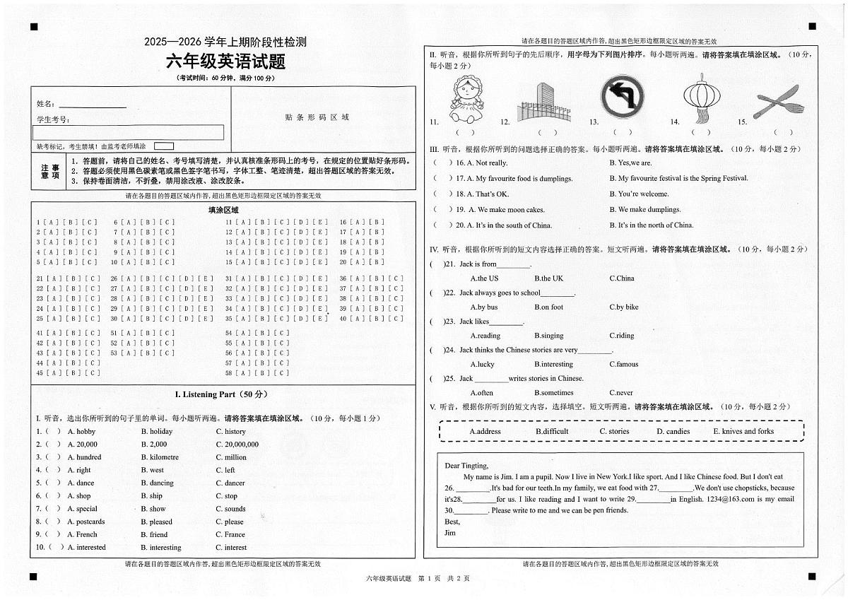 重庆市九龙坡区2025-2026学年六年级上期英语阶段性检测（月考）第1页