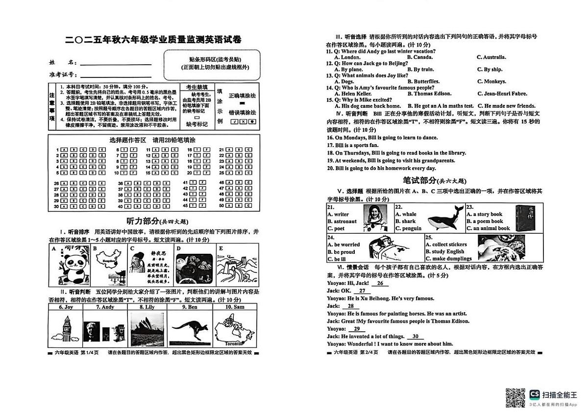 四川省绵阳市2025-2026学年六年级上学期英语学业质量监测（月考）第1页