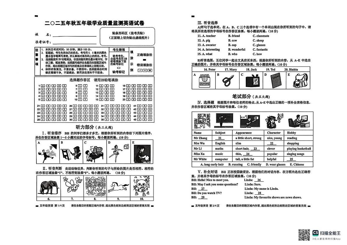 四川省绵阳市2025-2026学年五年级上学期英语学业质量监测（月考）第1页