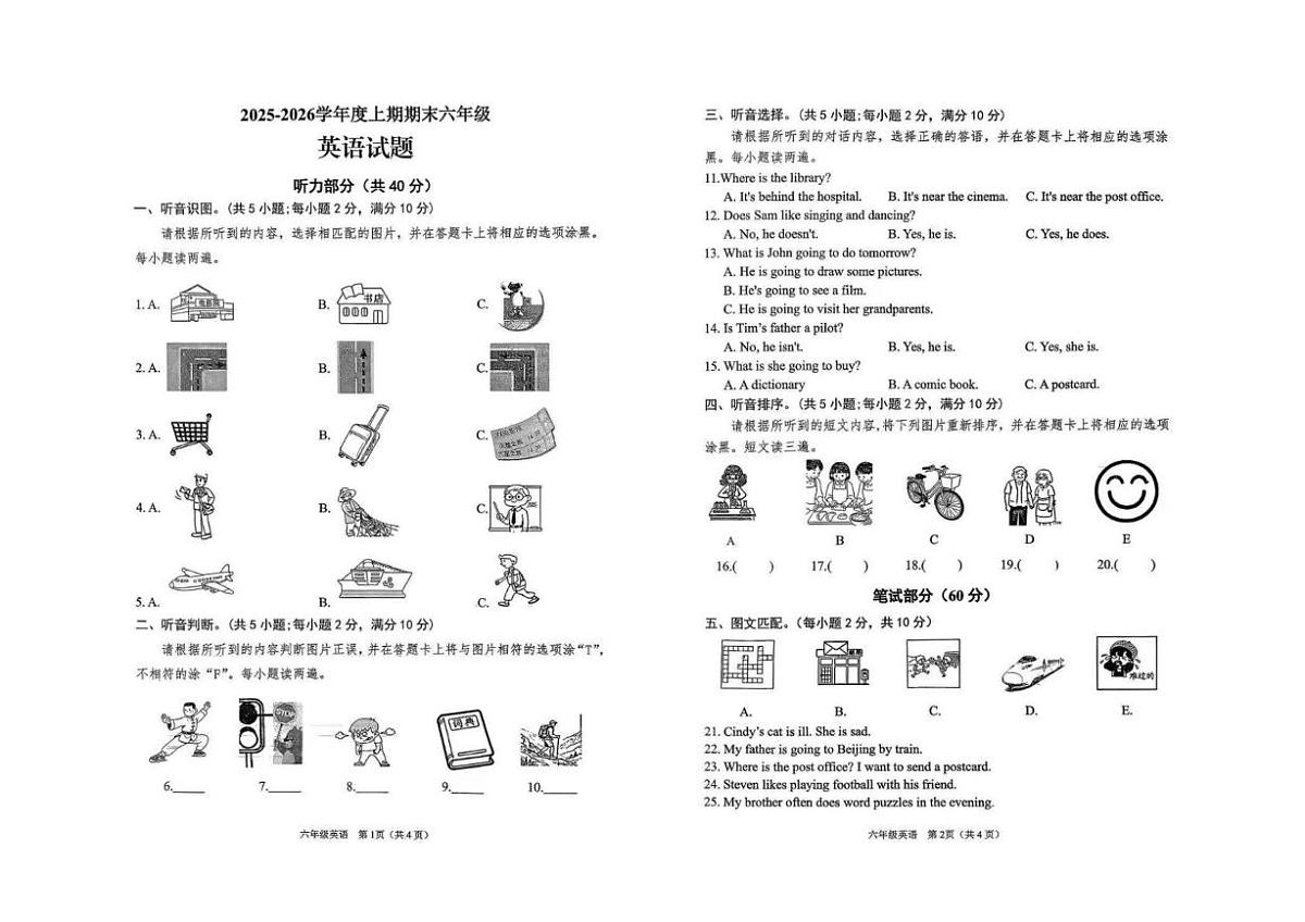 四川省南充市2025-2026学年六年级上学期英语试题（月考）第1页