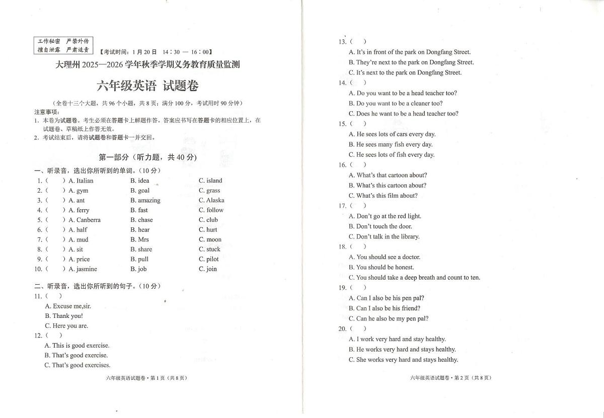 云南省大理白族自治州2025-2026学年六年级上学期英语质量监测（月考）第1页