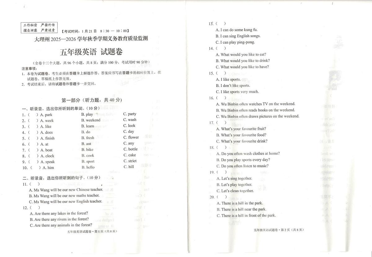 云南省大理白族自治州2025-2026学年五年级上学期英语质量监测（月考）第1页
