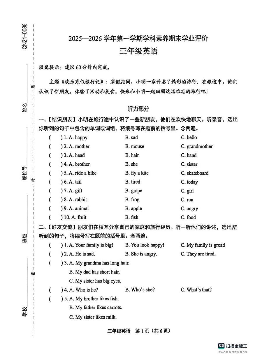 2025-2026学年广东省深圳市坪山区三年级上学期英语期末学业评价试卷（含答案）第1页