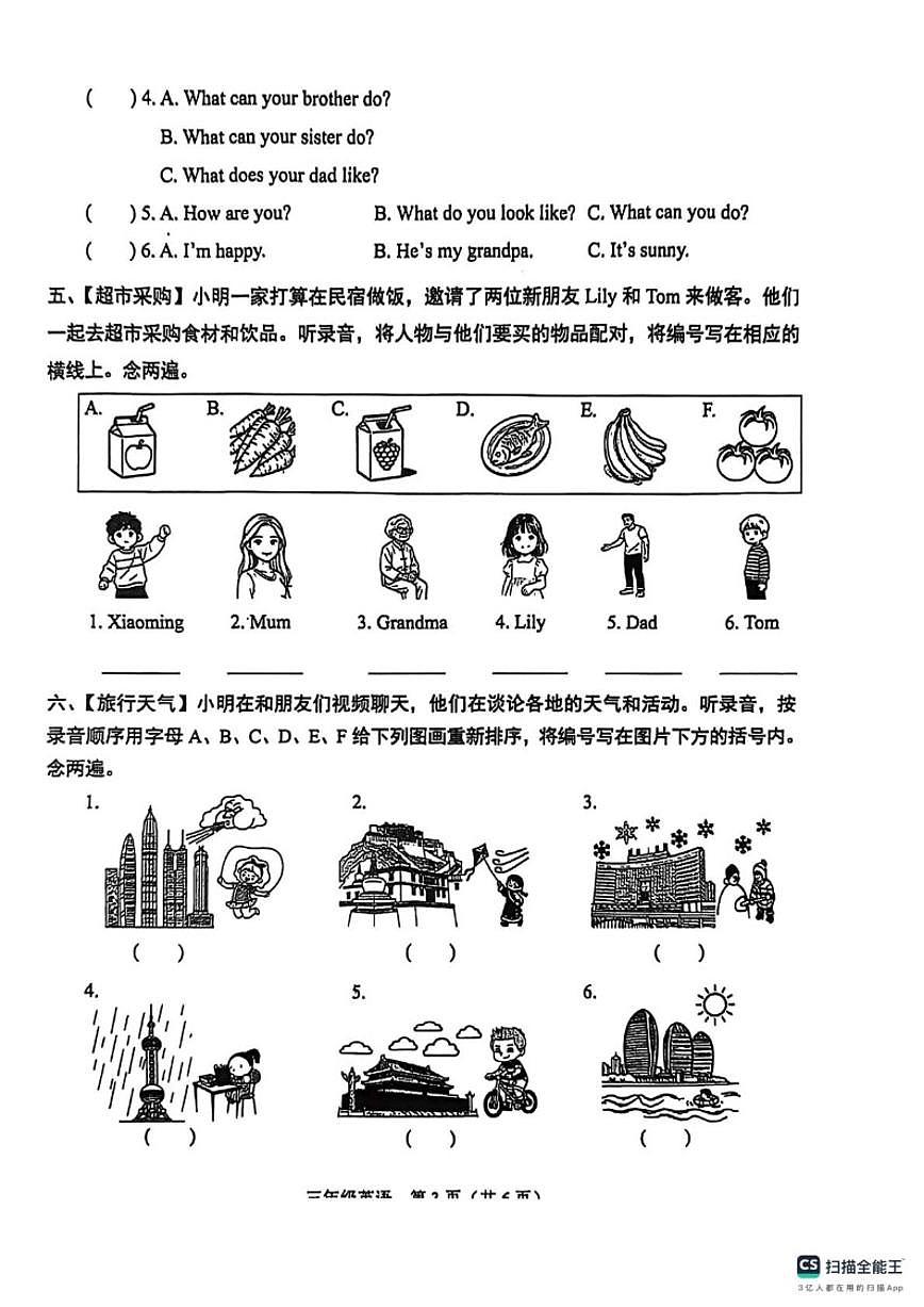 2025-2026学年广东省深圳市坪山区三年级上学期英语期末学业评价试卷（含答案）第3页