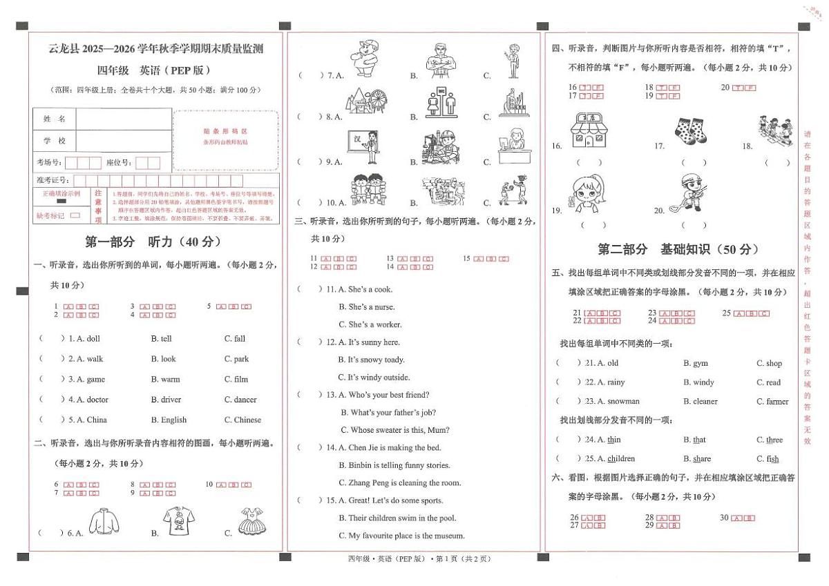 2025-2026学年云南省大理白族自治州云龙县四年级上学期1月期末英语试题（含答案）第1页
