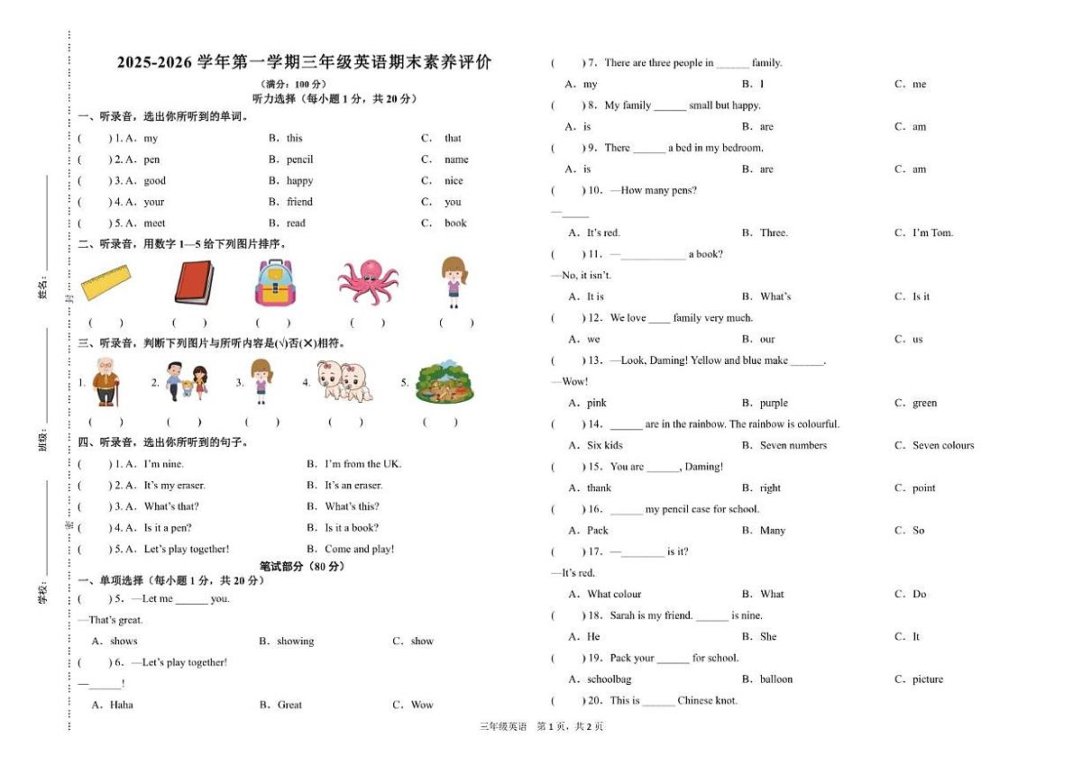 2025-2026学年甘肃省武威第二十二中学三年级英语上册新外延版期末试卷（含答案）第1页