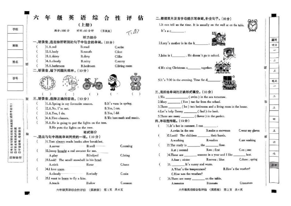 2025-2026学年河北省邢台市广宗县六年级上学期英语期末综合性评估试卷（含答案）第1页