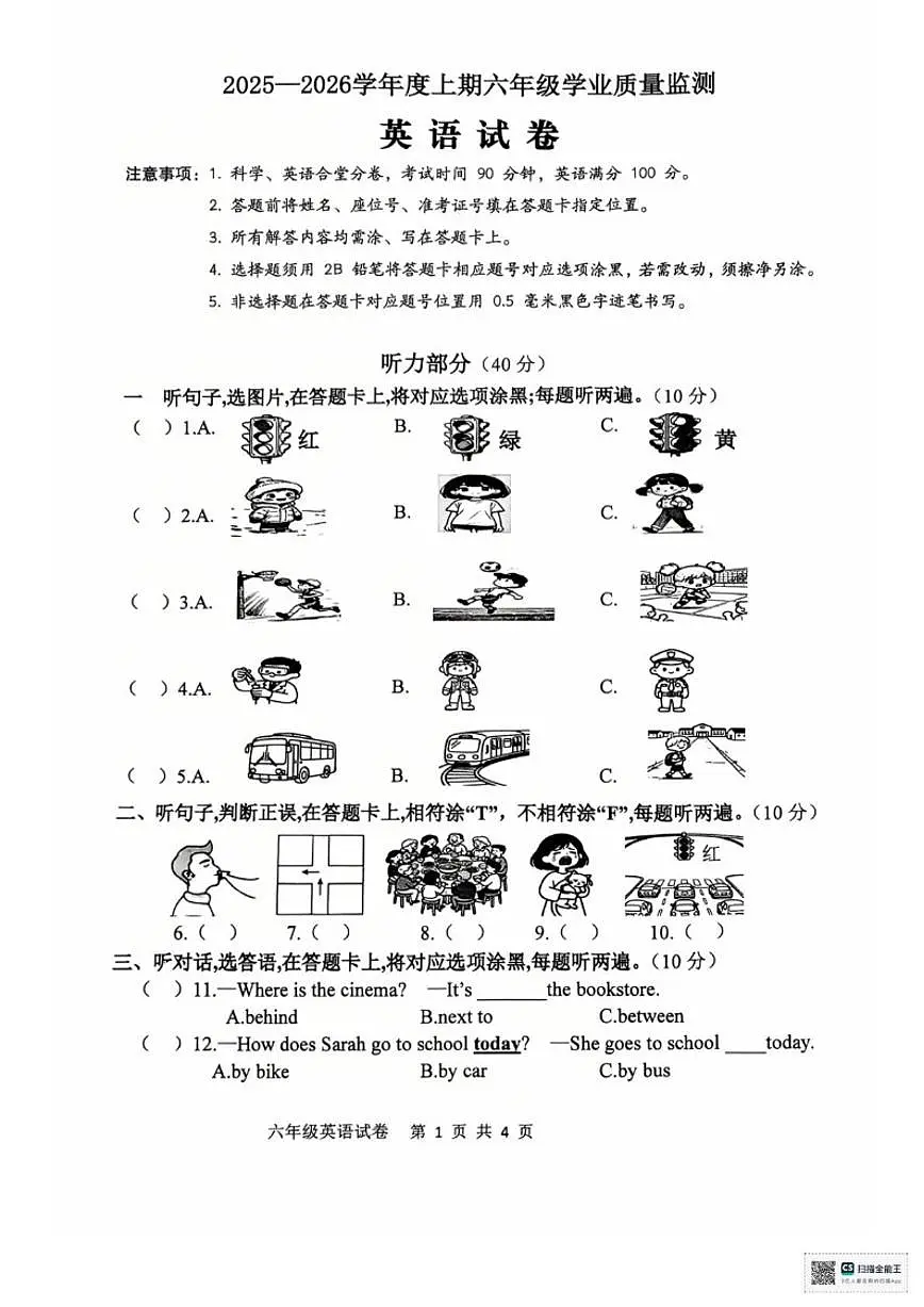 2025-2026学年四川省南充市南部县六年级上学期期末英语学业质量监测试卷（含答案）第1页