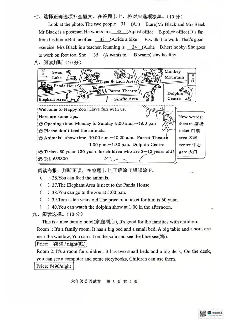2025-2026学年四川省南充市南部县六年级上学期期末英语学业质量监测试卷（含答案）第3页