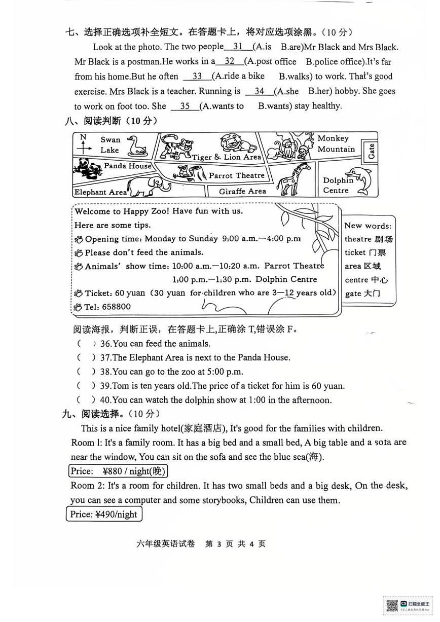 2025-2026学年四川省南充市南部县六年级上学期期末英语学业质量监测试卷（含答案）第3页