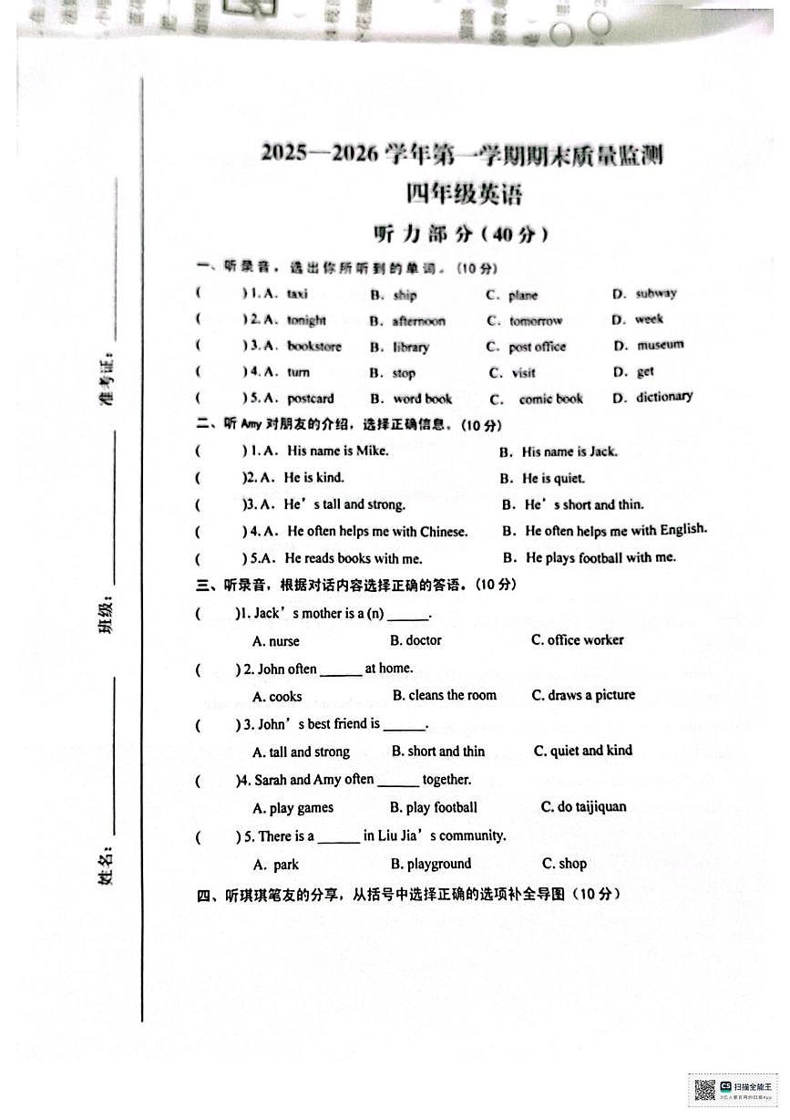 安徽省亳州市谯城区2025-2026学年四年级上学期1月期末英语试题第1页