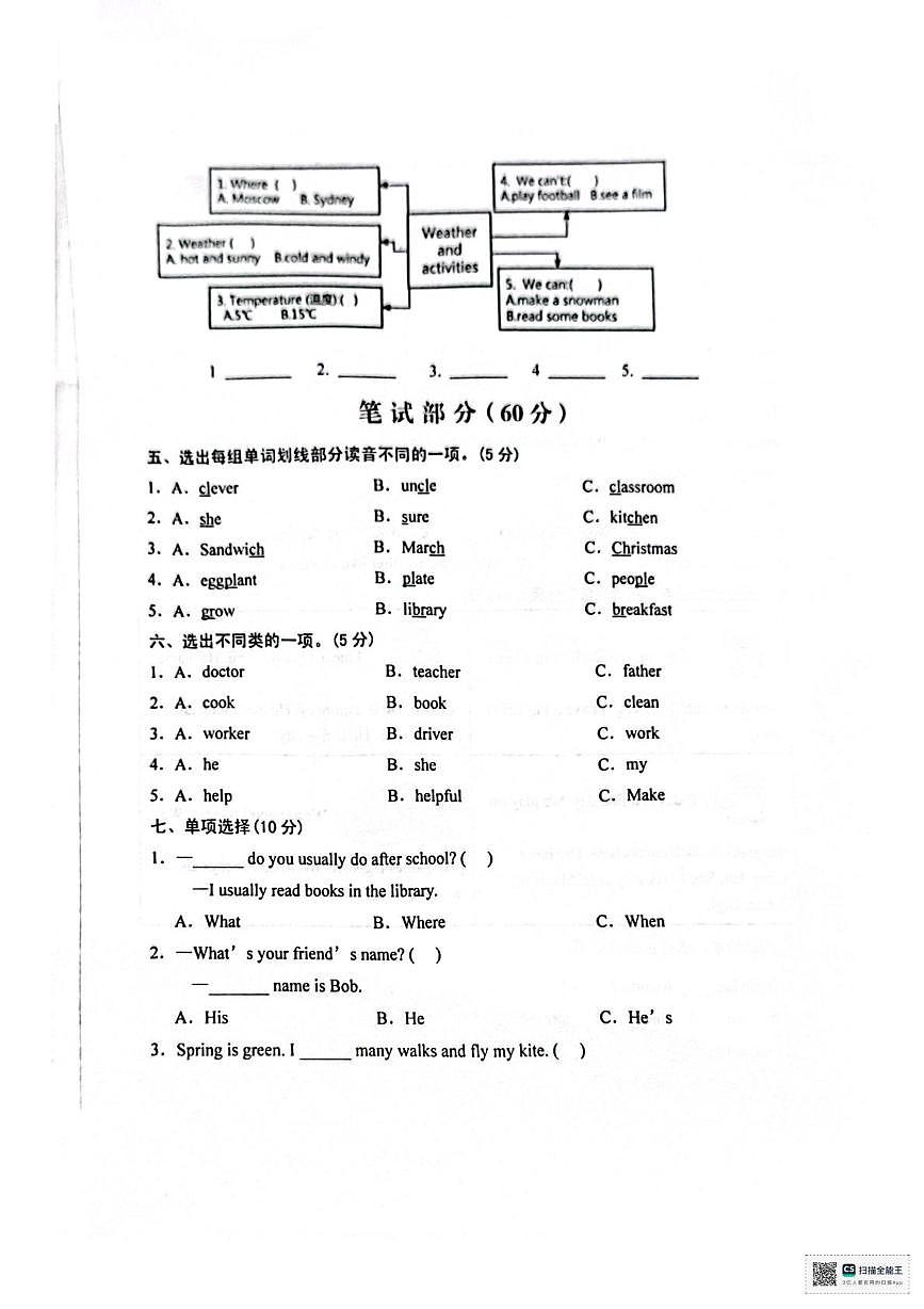 安徽省亳州市谯城区2025-2026学年四年级上学期1月期末英语试题第2页