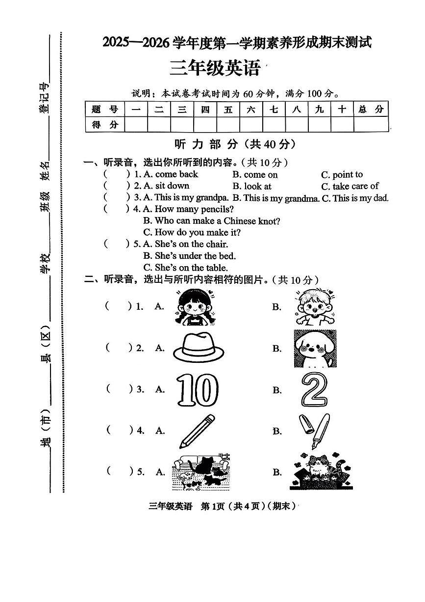 山西省临汾市永和县2025-2026学年三年级上学期期末英语试题第1页