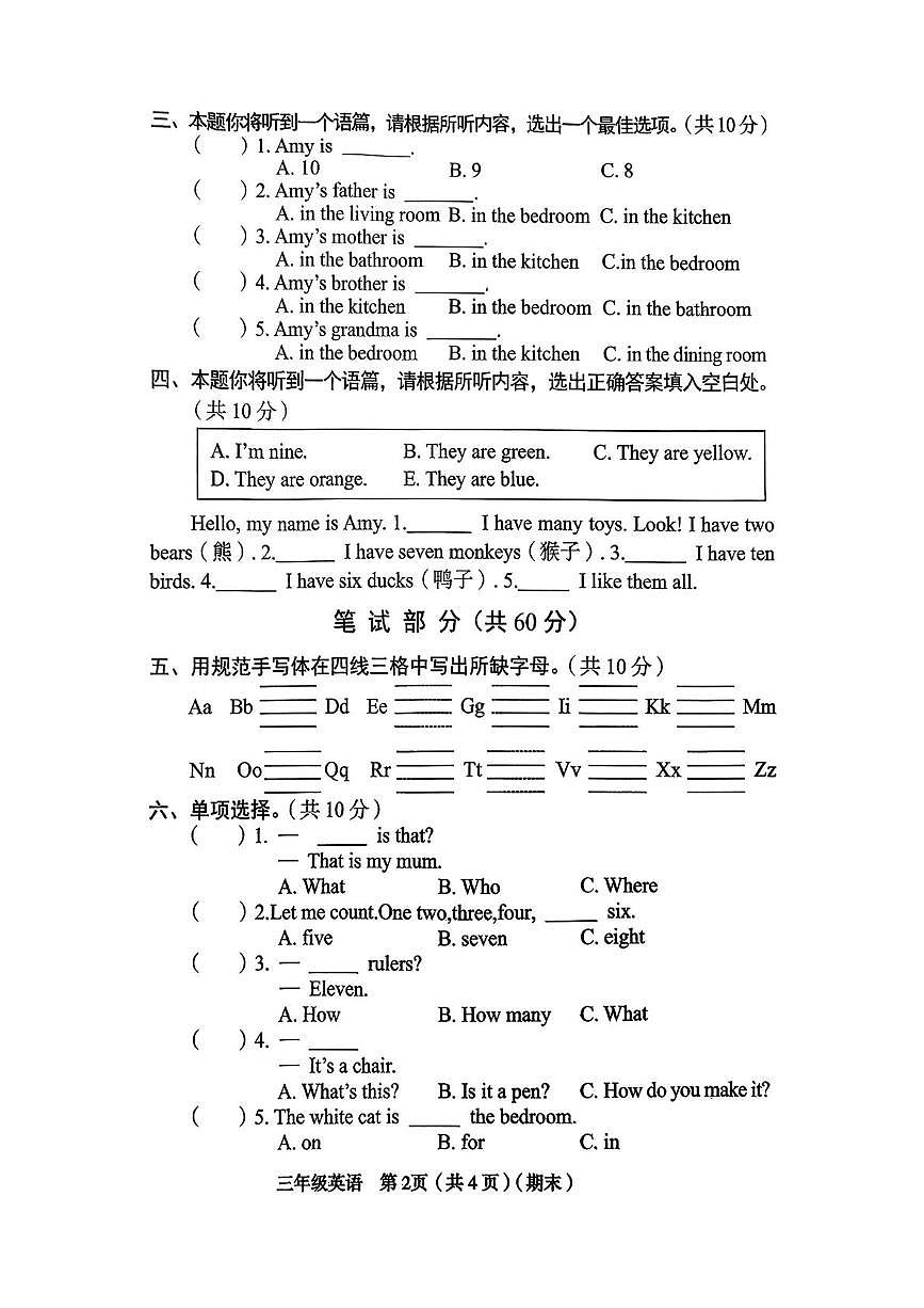 山西省临汾市永和县2025-2026学年三年级上学期期末英语试题第2页