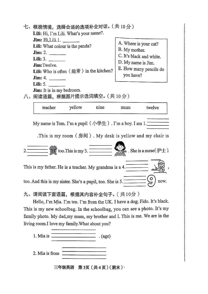 山西省临汾市永和县2025-2026学年三年级上学期期末英语试题第3页