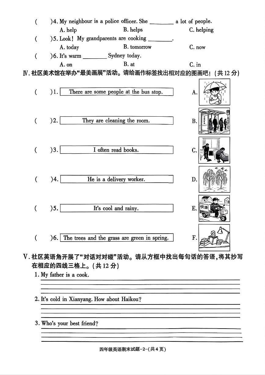 陕西省咸阳市秦都区2025-2026学年四年级上学期1月期末英语试题第2页