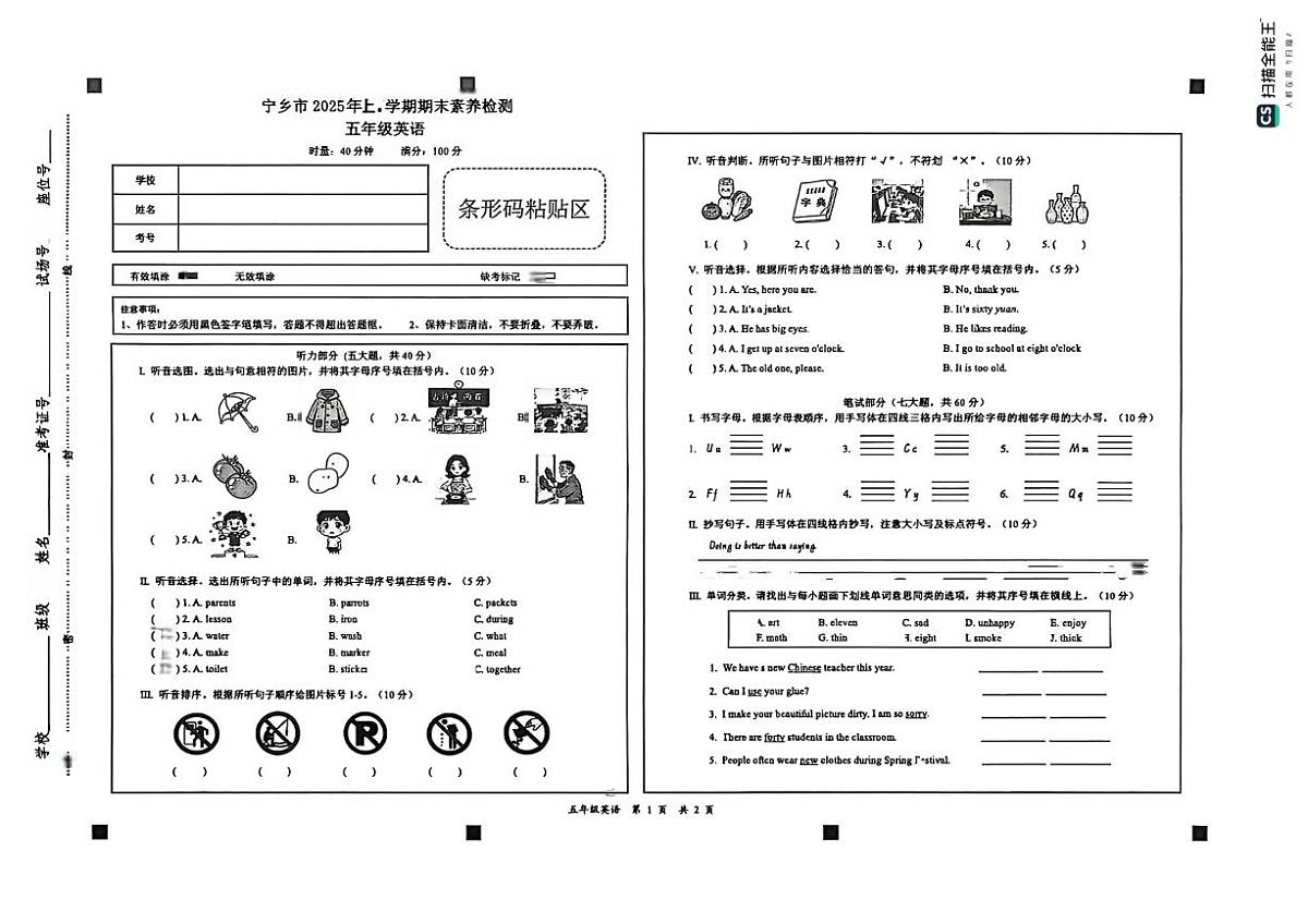湖南省长沙市宁乡市2025-2026学年五年级上学期1月期末英语试卷第1页