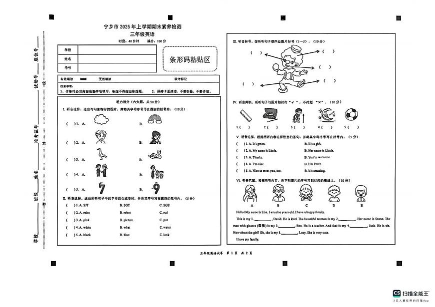 湖南省长沙市宁乡市2025-2026学年三年级上学期1月期末英语试卷第1页
