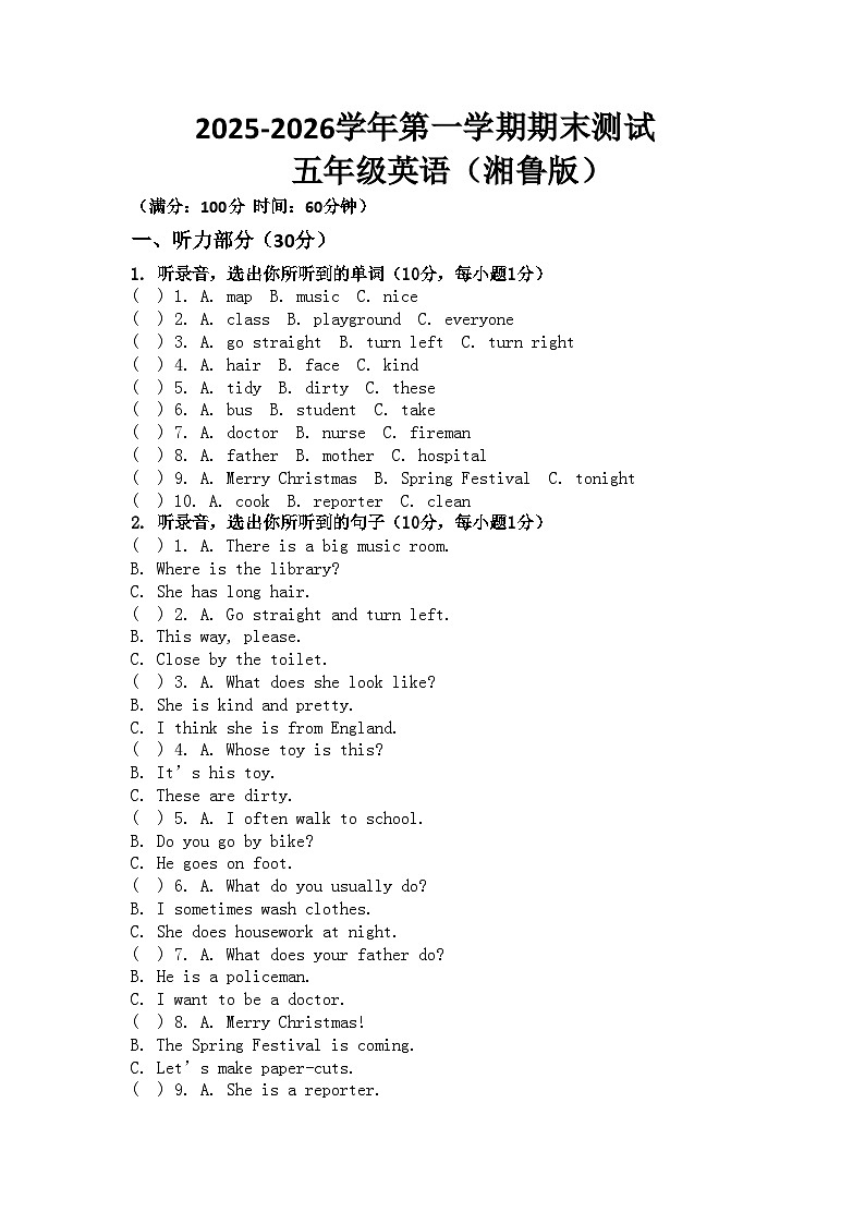河南省许昌市鄢陵县彭店镇王铁学校2025-2026学年五年级上册英语期末试题（湘鲁版含答案第1页